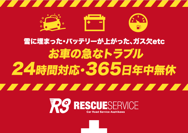 24時間365日年中無休